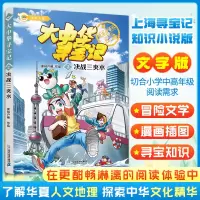 [M]大中华寻宝记.2决战三夹水-9787556864478