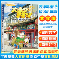 [M]大中华寻宝记.5真假狗不理-9787556864508