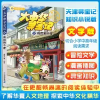 [M]大中华寻宝记.5真假狗不理-9787556864508