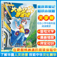 [M]化石争夺战-9787556864522