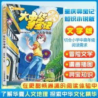 [M]化石争夺战-9787556864522