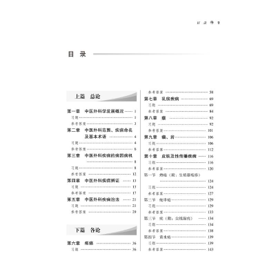 [M]中医外科学习题集-9787513276924