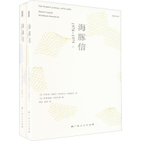 [M]海豚信 1970-1979(全2册)-9787219113868