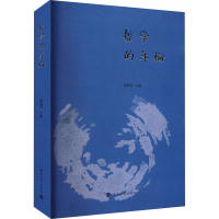 [M]哲学的年轮 江苏省社会科学院哲学与文化研究所60周年纪念文集-9787305258923