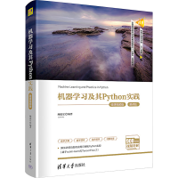 [M]机器学习及其Python实践 微课视频版 阚道宏 编 -9787302604068