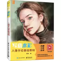 [M]写意水彩人物基础教程-9787121441905