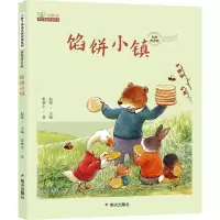 [M]馅饼小镇-9787570809936