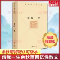 [M]借我一生-9787506392976