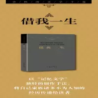 [M]借我一生-9787521217353