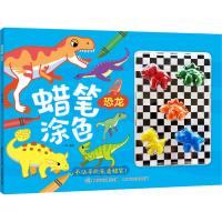 [M]蜡笔涂色 恐龙-9787115595935