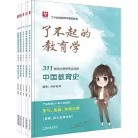 [M][2023华图教育学考研:311教育学考研考试攻略]311教育学考研考试攻略-9787521623963