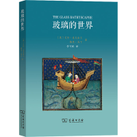 [M]玻璃的世界-9787100039185