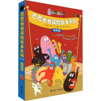 [M]巴巴爸爸探险故事系列(全8册)-9787544878906