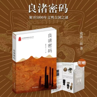 [M]良渚密码-9787556518487