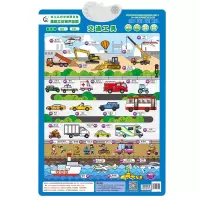 [M]交通工具/童趣立体有声挂图-9787115481030