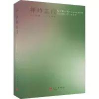 [M]禅的正门-9787515411668