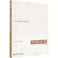 [M]手工艺术创作方法研究-9787550324251