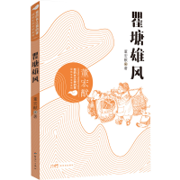 [M]瞿塘雄风-9787558330407