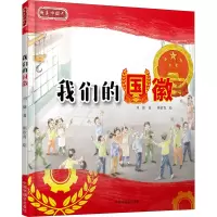 [M]我们的国徽-9787507231366