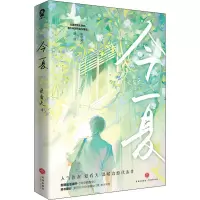 [M]今夏 爱看天 著 -9787545572414