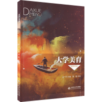 [M]大学美育 融媒体版 吕一中 编 -9787303277285