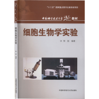 [M]细胞生物学实验-9787312030239