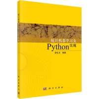 [M]统计机器学习及Python实现 徐礼文 编 -9787030724380