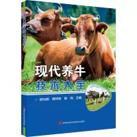 [M]现代养牛技术大全-9787511658685