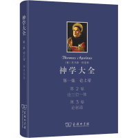 [M]神学大全 第1集 论上帝 第2卷 论三位一体 第3卷 论创造-9787100102056