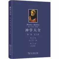[M]神学大全 第1集 论上帝 第2卷 论三位一体 第3卷 论创造-9787100102056