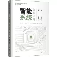 [M]智能系统及其应用-9787302609698