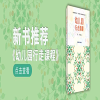 [M]幼儿园行走课程-9787565150241