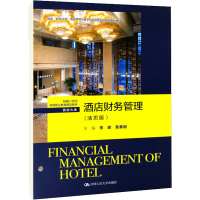 [M]酒店财务管理(活页版)-9787300308623