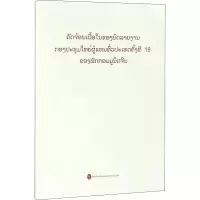 [M]中国共产党第十九次全国代表大会报告摘编-9787119114620