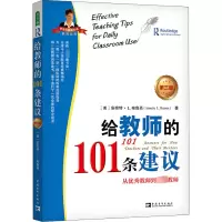 [M]给教师的101条建议 第3版-9787515342665
