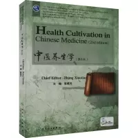 [M]中医养生学(第2版)-9787117332835