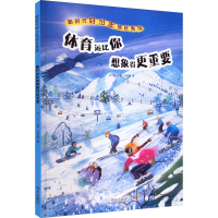 [M]体育远比你想象得更重要-9787570814817