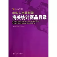 [M]中华人民共和国海关统计商品目录-9787517500025