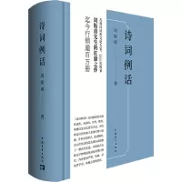 [M]诗词例话-9787515366036
