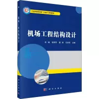 [M]机场工程结构设计-9787030728753