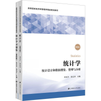 [M]统计学 第4版(全2册)-9787564239435