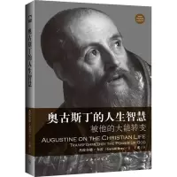 [M]奥古斯丁的人生智慧 (英)杰拉尔德·布雷 著 王虔 译 -9787542662835