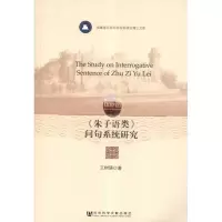 [M]<朱子语类>问句系统研究-9787509731642