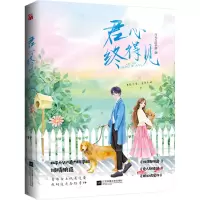 [M]君心终得见-9787559470829