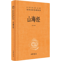 [M]山海经-9787101158717