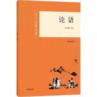 [M]论语-9787101158762