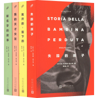 [M]《那不勒斯四部曲》(全4册)-9787020139927