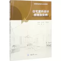[M]住宅室内设计原理及实例-9787568934855