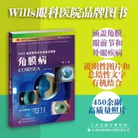 [M]角膜病 第3版-9787543342439