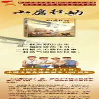 [M]山鹰行动 李云 著 -9787570714575